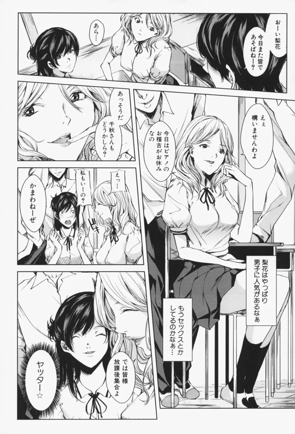 お姉様がイかせてあげる Page.193