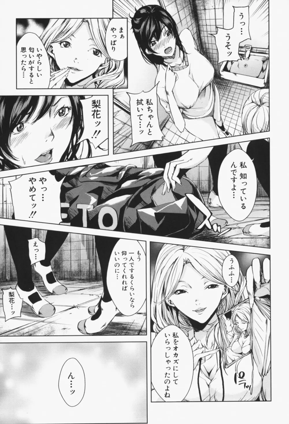 お姉様がイかせてあげる Page.196