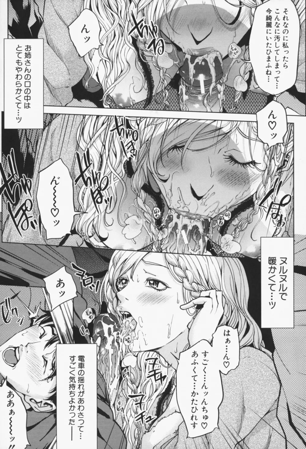 お姉様がイかせてあげる Page.20