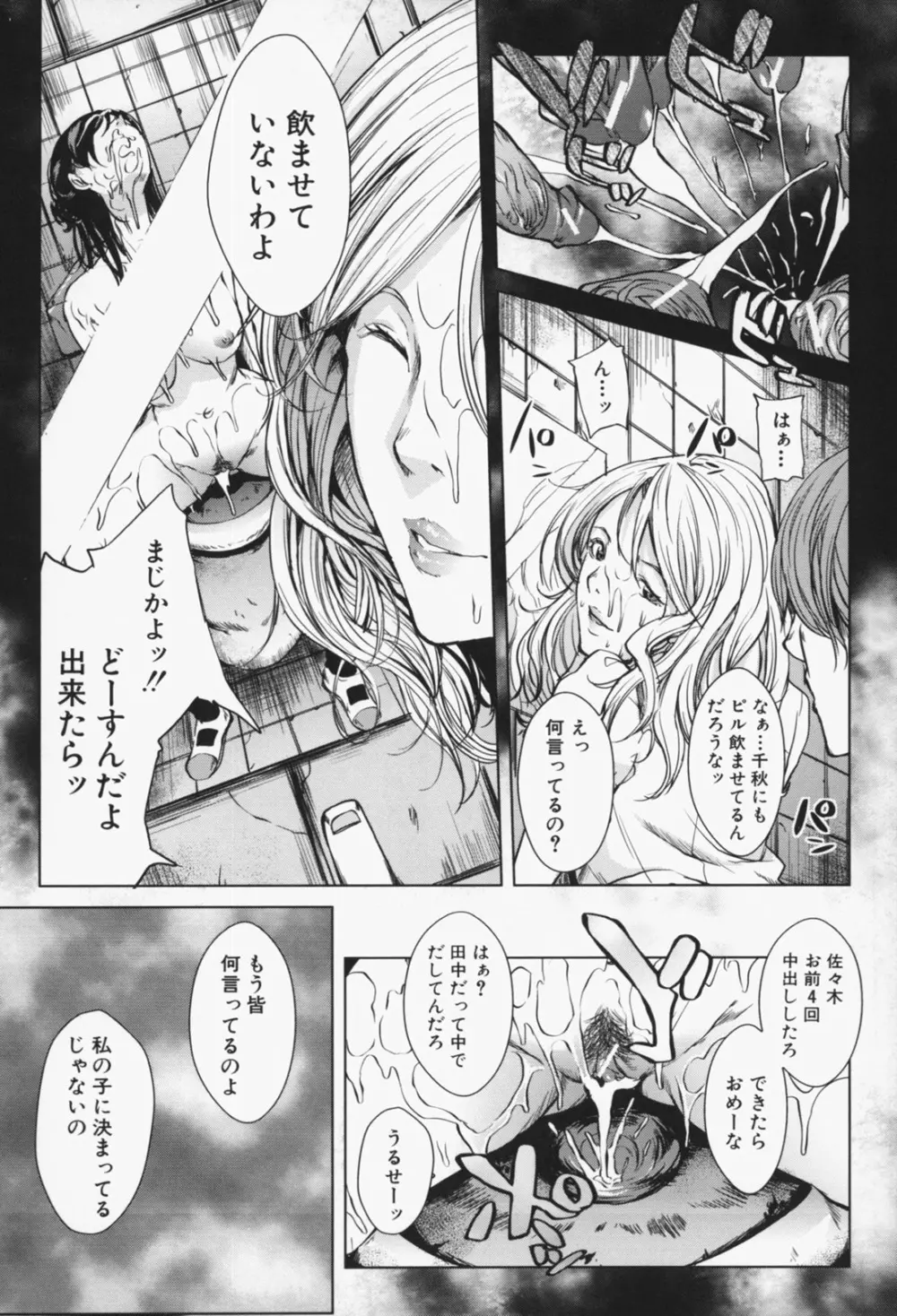 お姉様がイかせてあげる Page.210