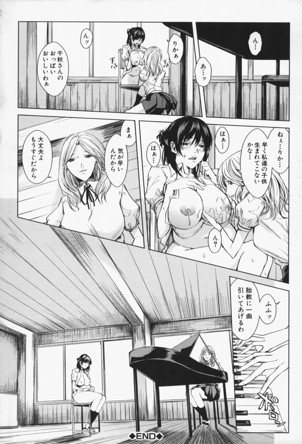 お姉様がイかせてあげる Page.211