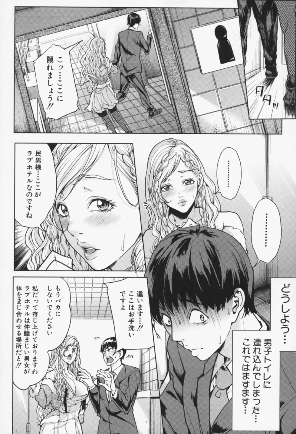 お姉様がイかせてあげる Page.23