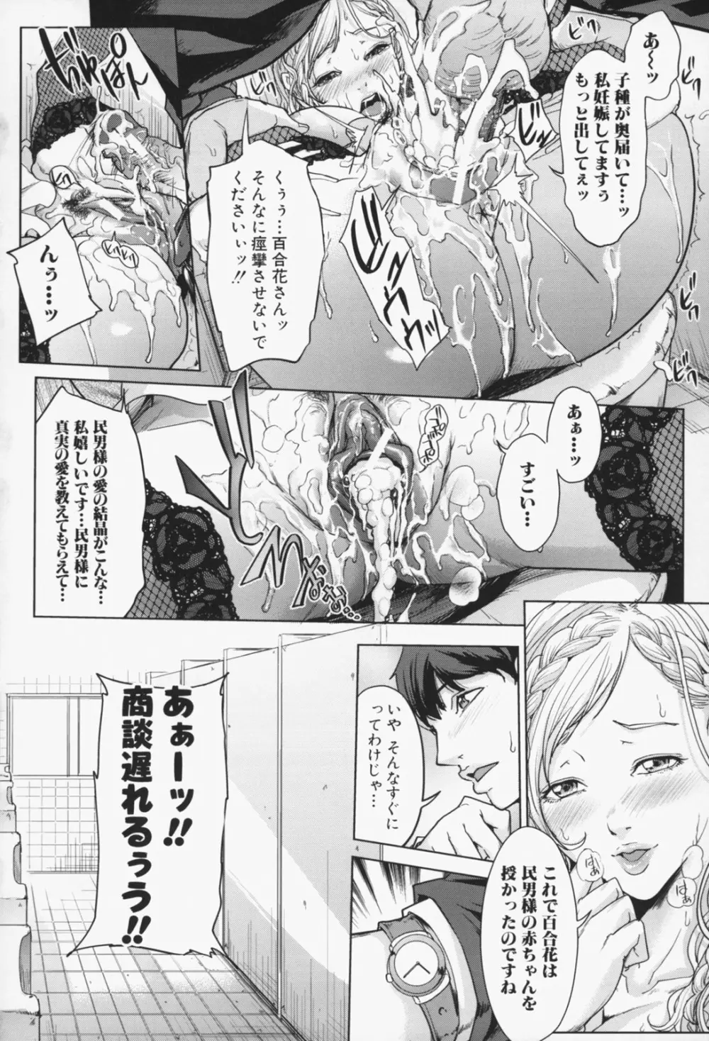 お姉様がイかせてあげる Page.33