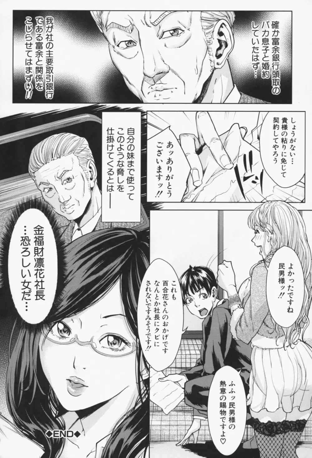 お姉様がイかせてあげる Page.35