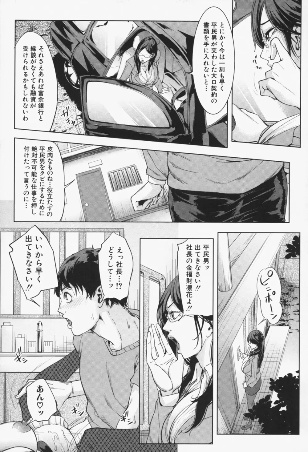 お姉様がイかせてあげる Page.43