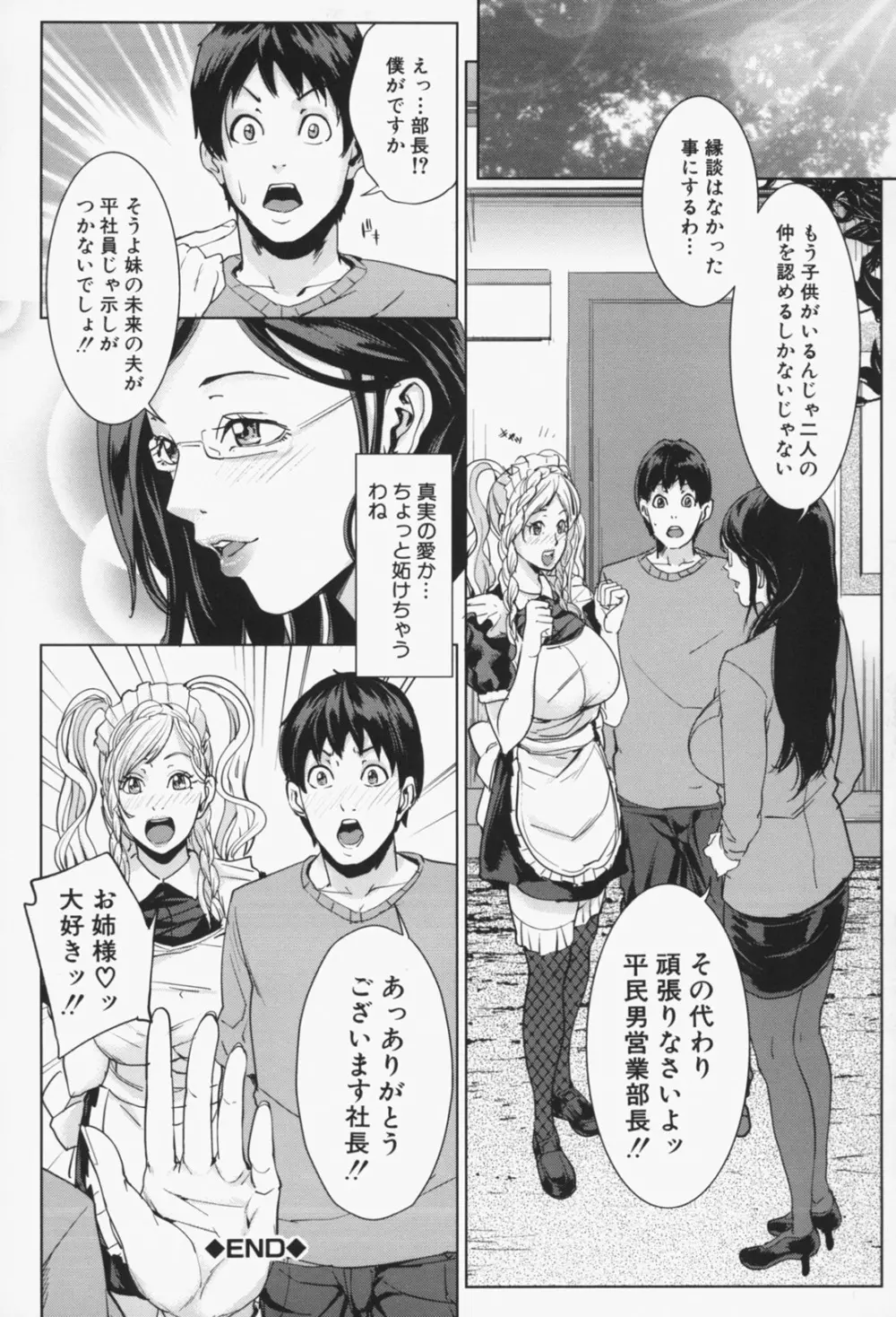 お姉様がイかせてあげる Page.59