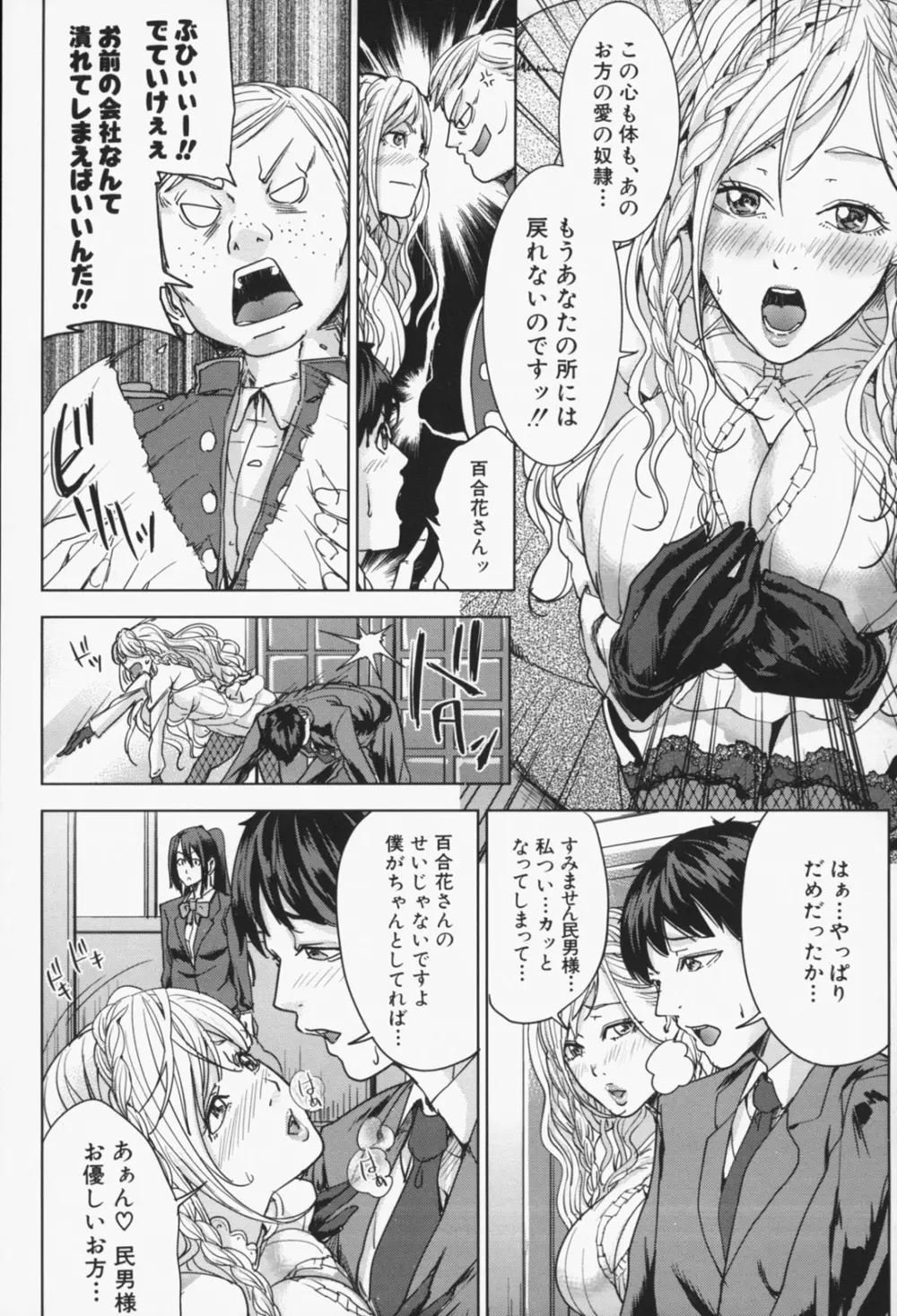 お姉様がイかせてあげる Page.61