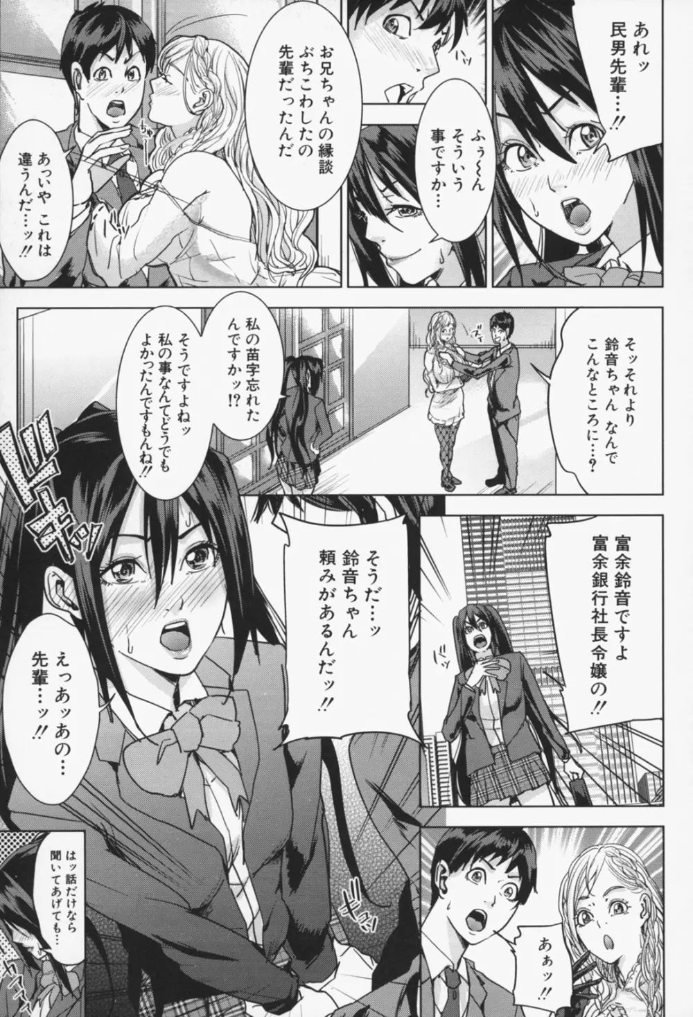 お姉様がイかせてあげる Page.62