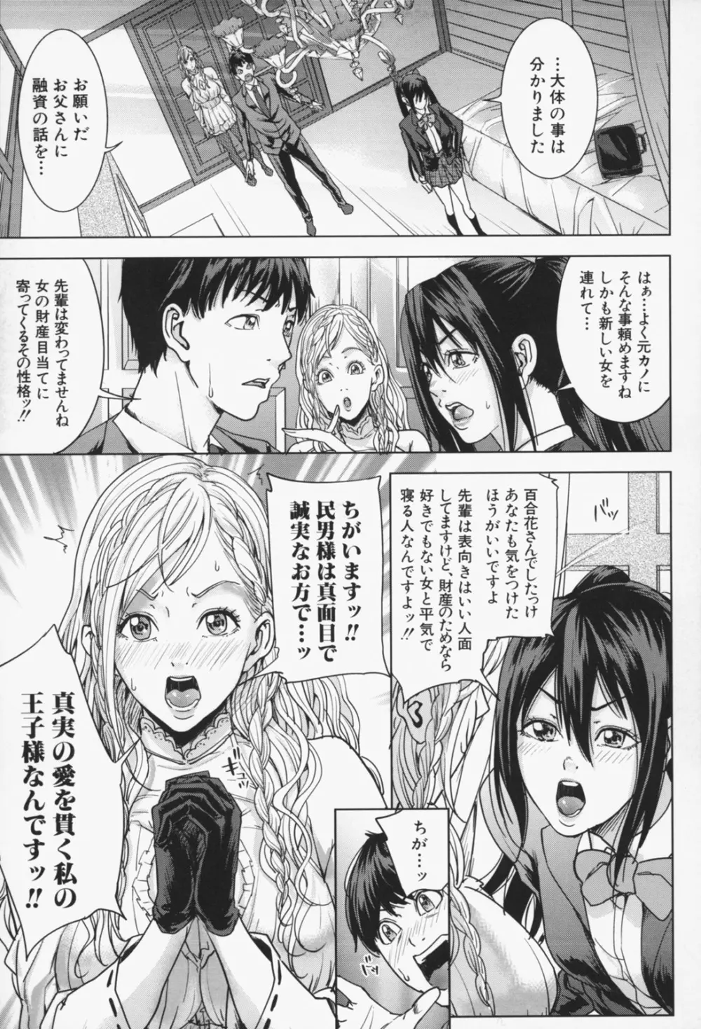 お姉様がイかせてあげる Page.64