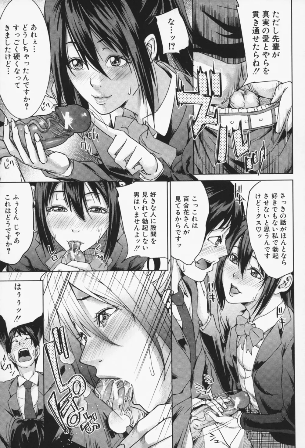 お姉様がイかせてあげる Page.66