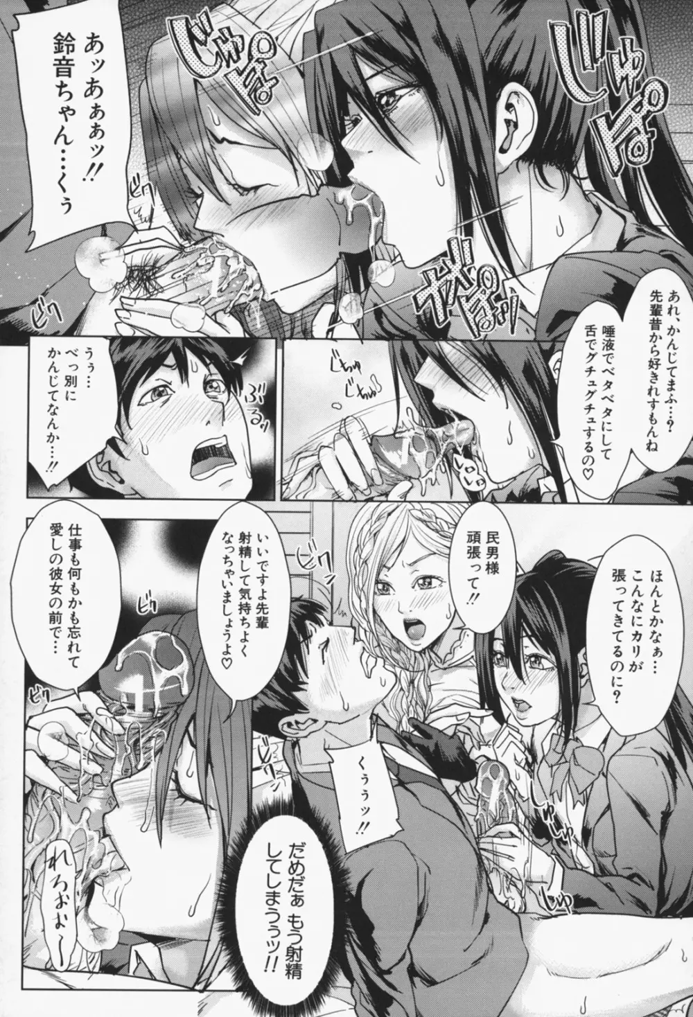 お姉様がイかせてあげる Page.67