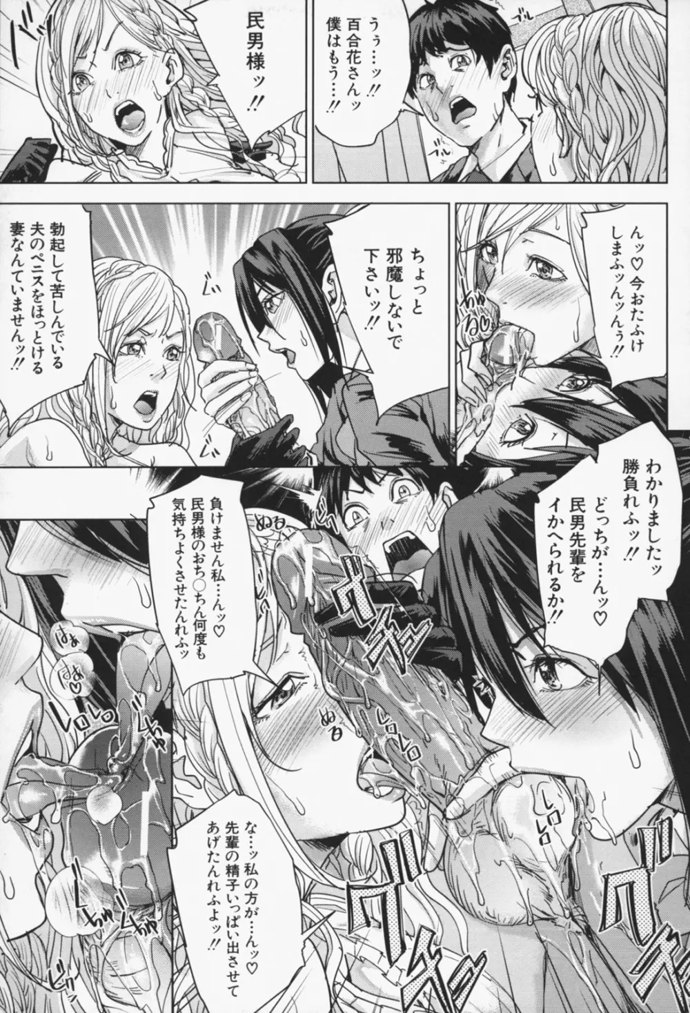 お姉様がイかせてあげる Page.68