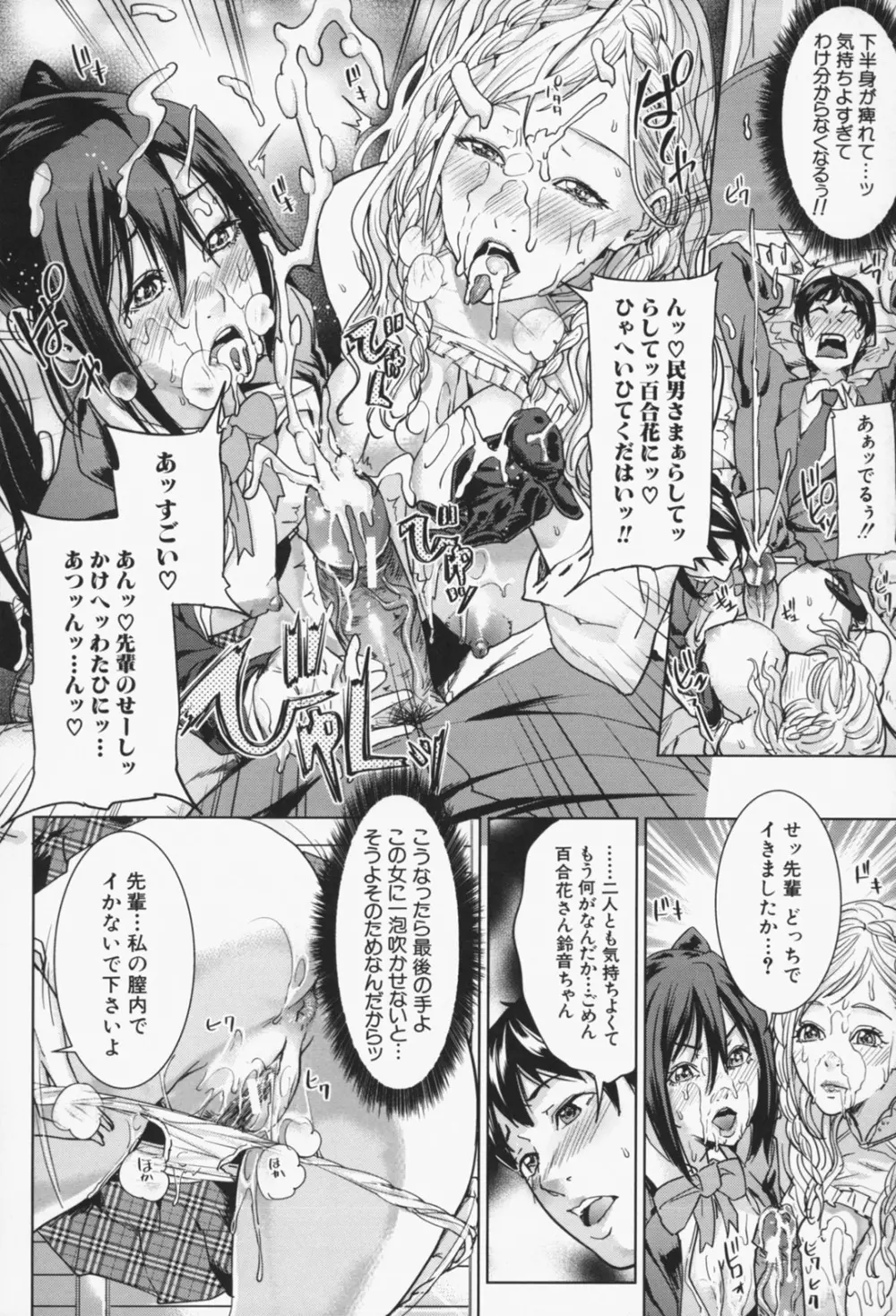 お姉様がイかせてあげる Page.71