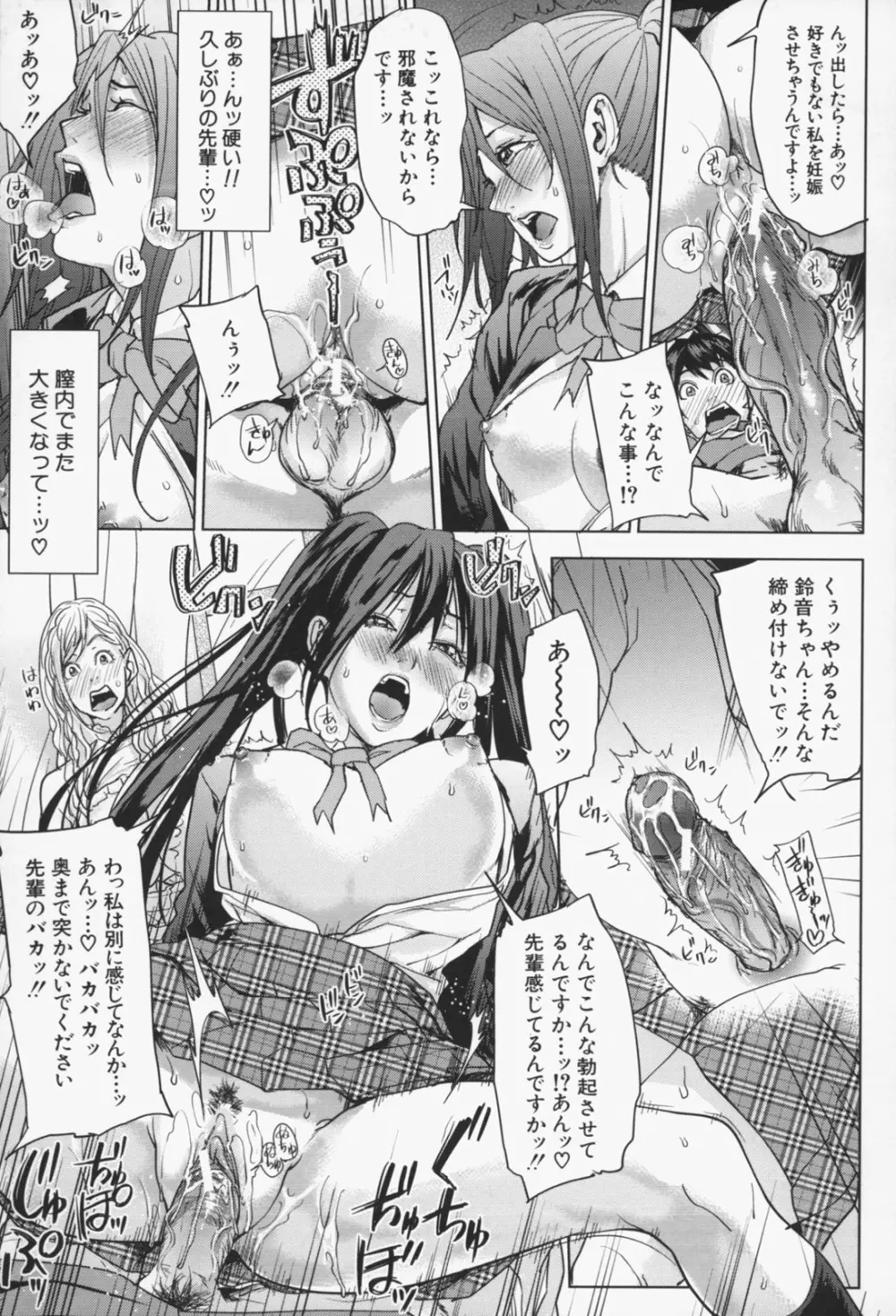 お姉様がイかせてあげる Page.72