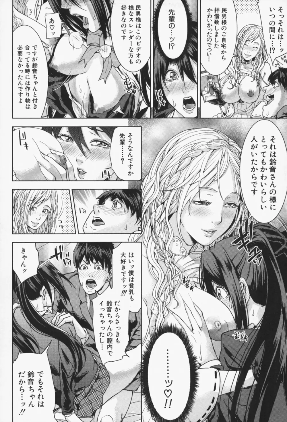 お姉様がイかせてあげる Page.75