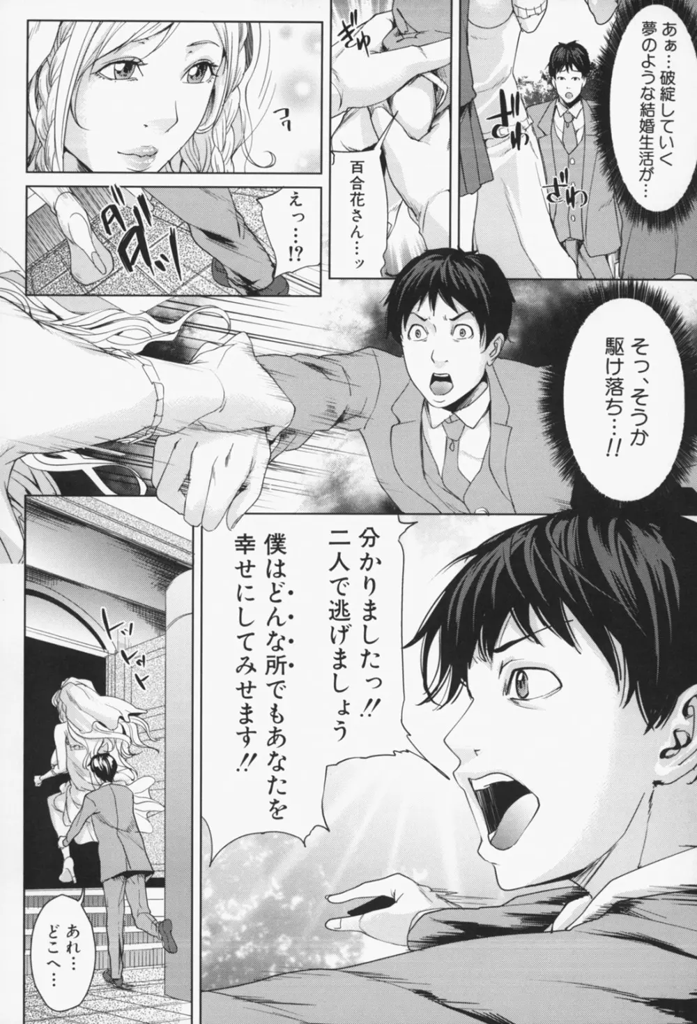 お姉様がイかせてあげる Page.87