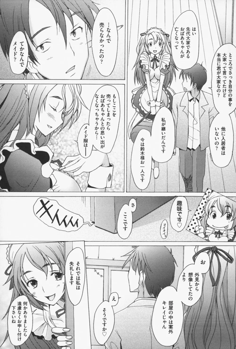 せっくすなう♡ Page.28