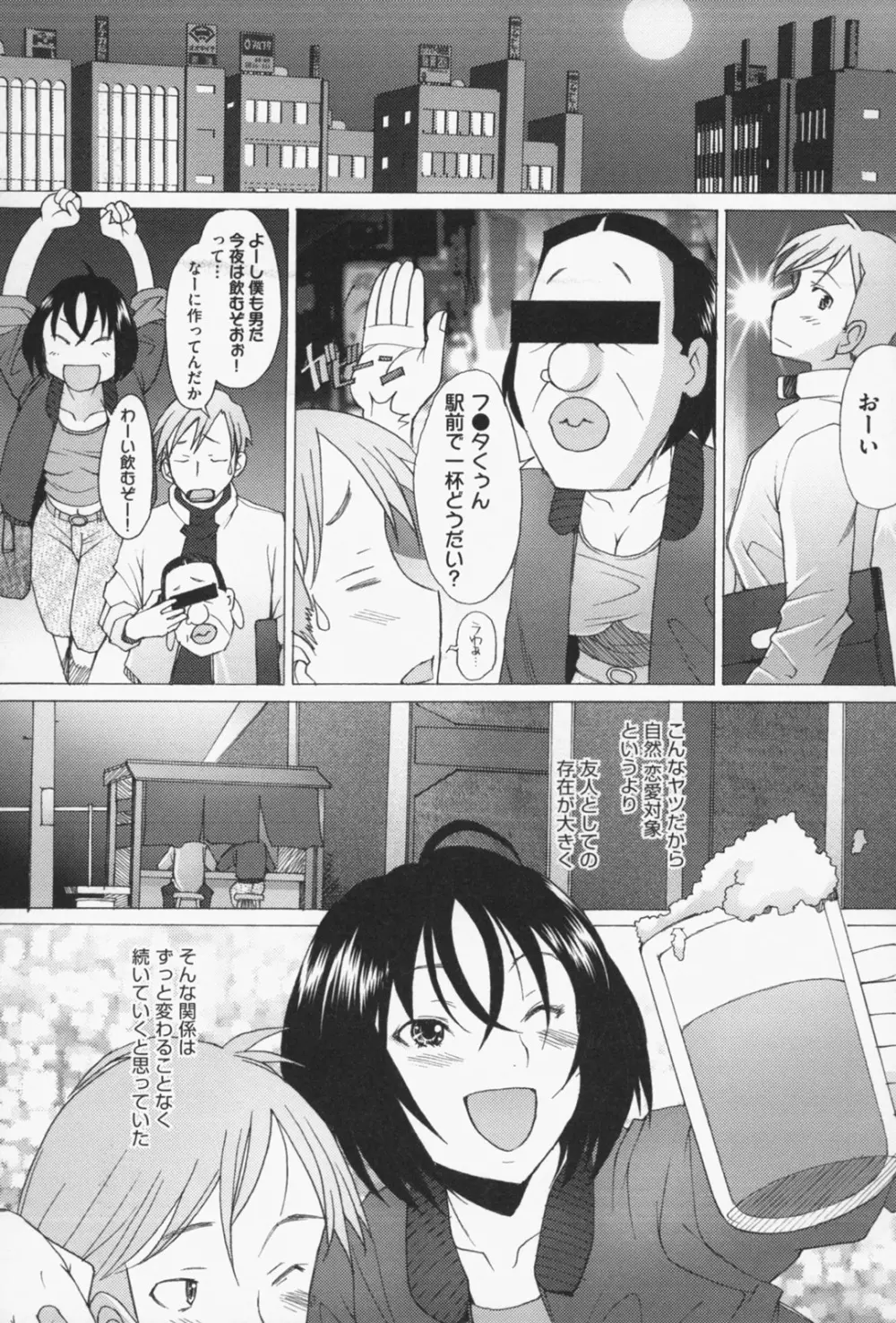 せっくすなう♡ Page.48