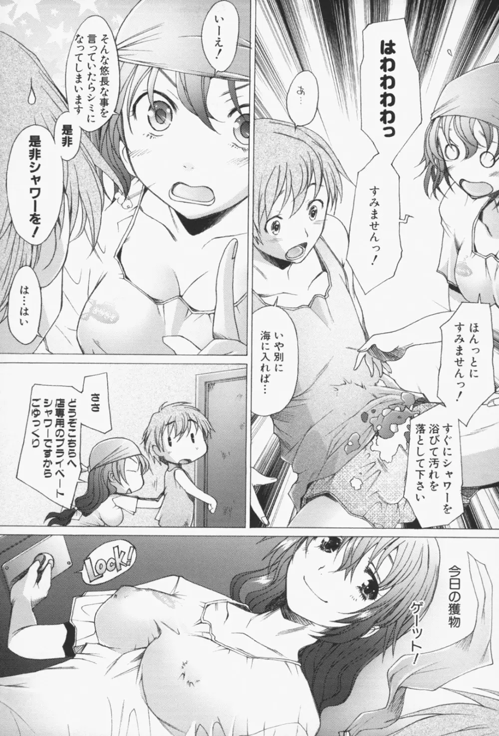 せっくすなう♡ Page.98