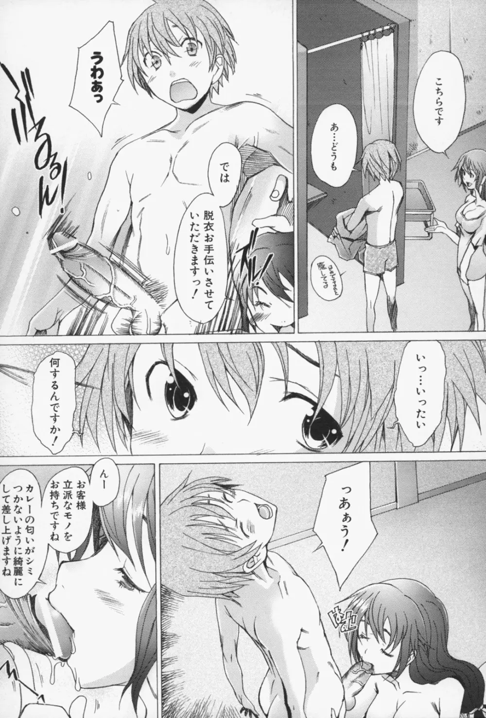 せっくすなう♡ Page.99