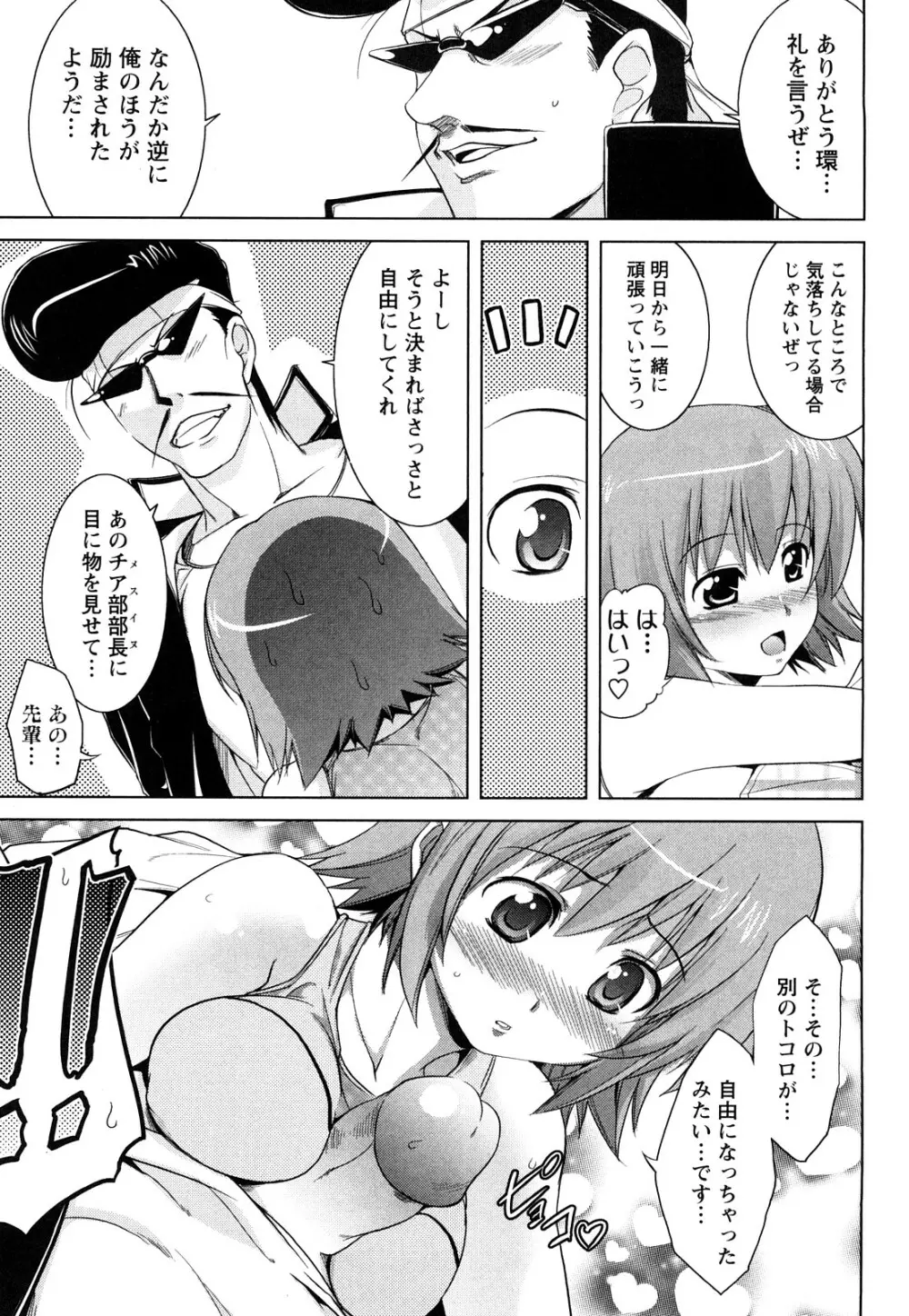 ほっとじゃむ Page.108