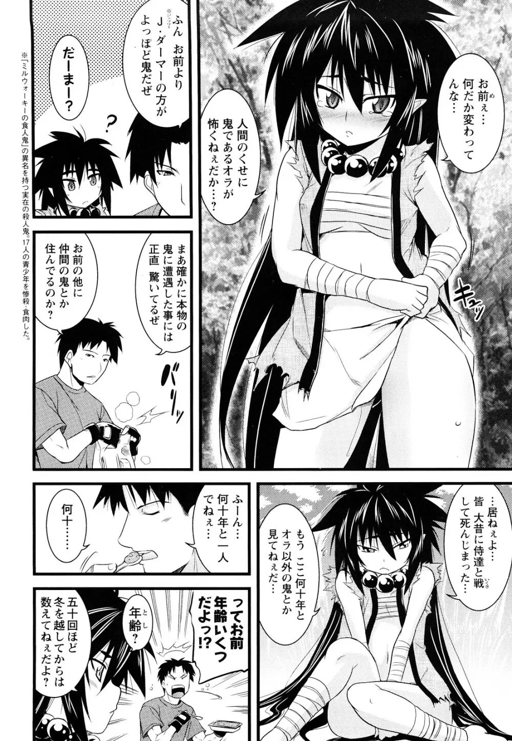 ほっとじゃむ Page.125