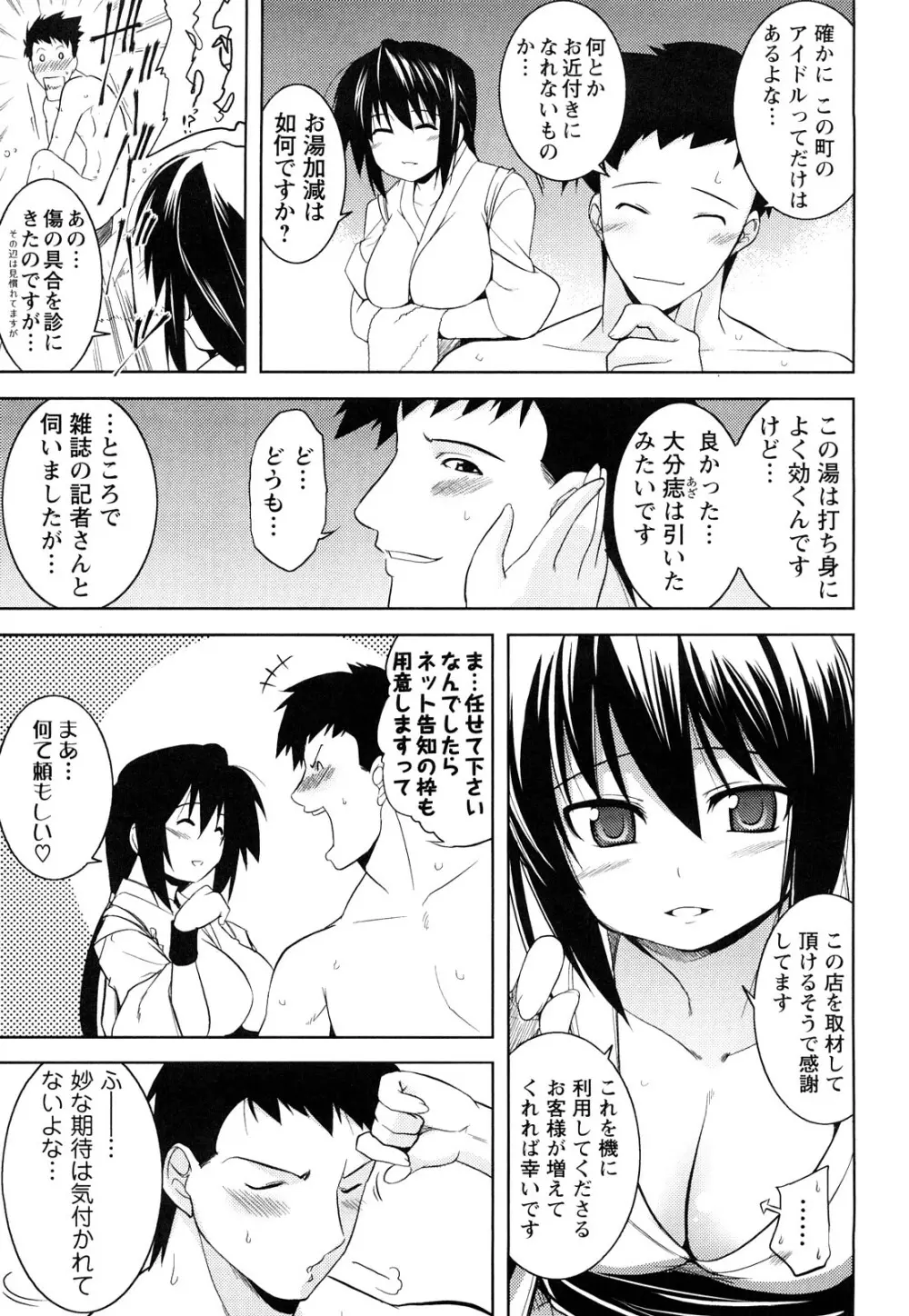 ほっとじゃむ Page.168