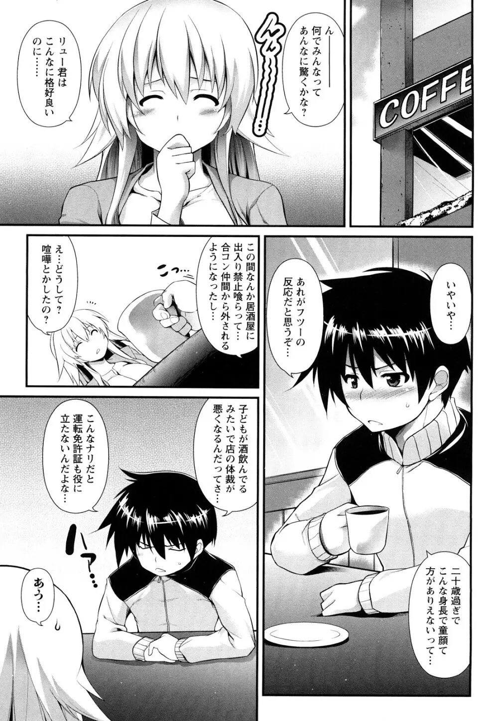 ほっとじゃむ Page.18