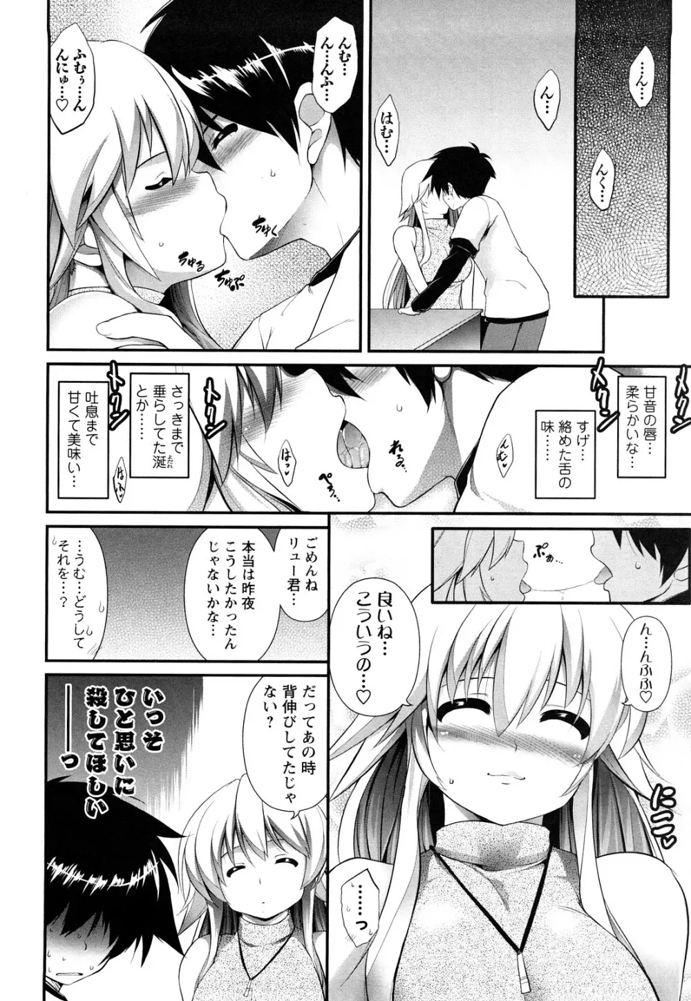 ほっとじゃむ Page.23