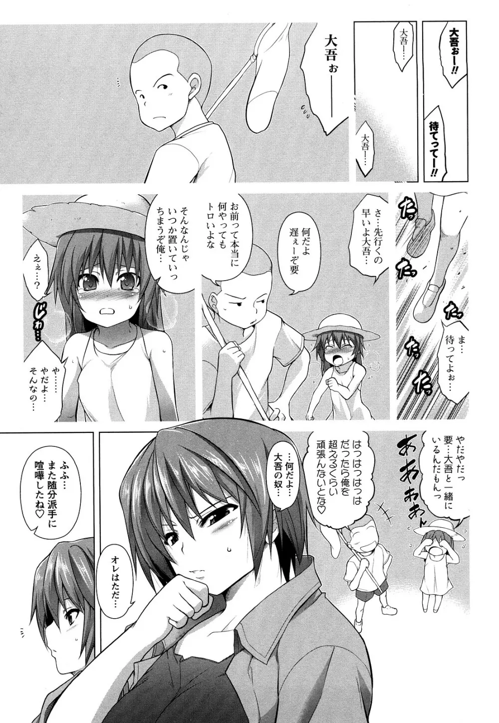 ほっとじゃむ Page.38