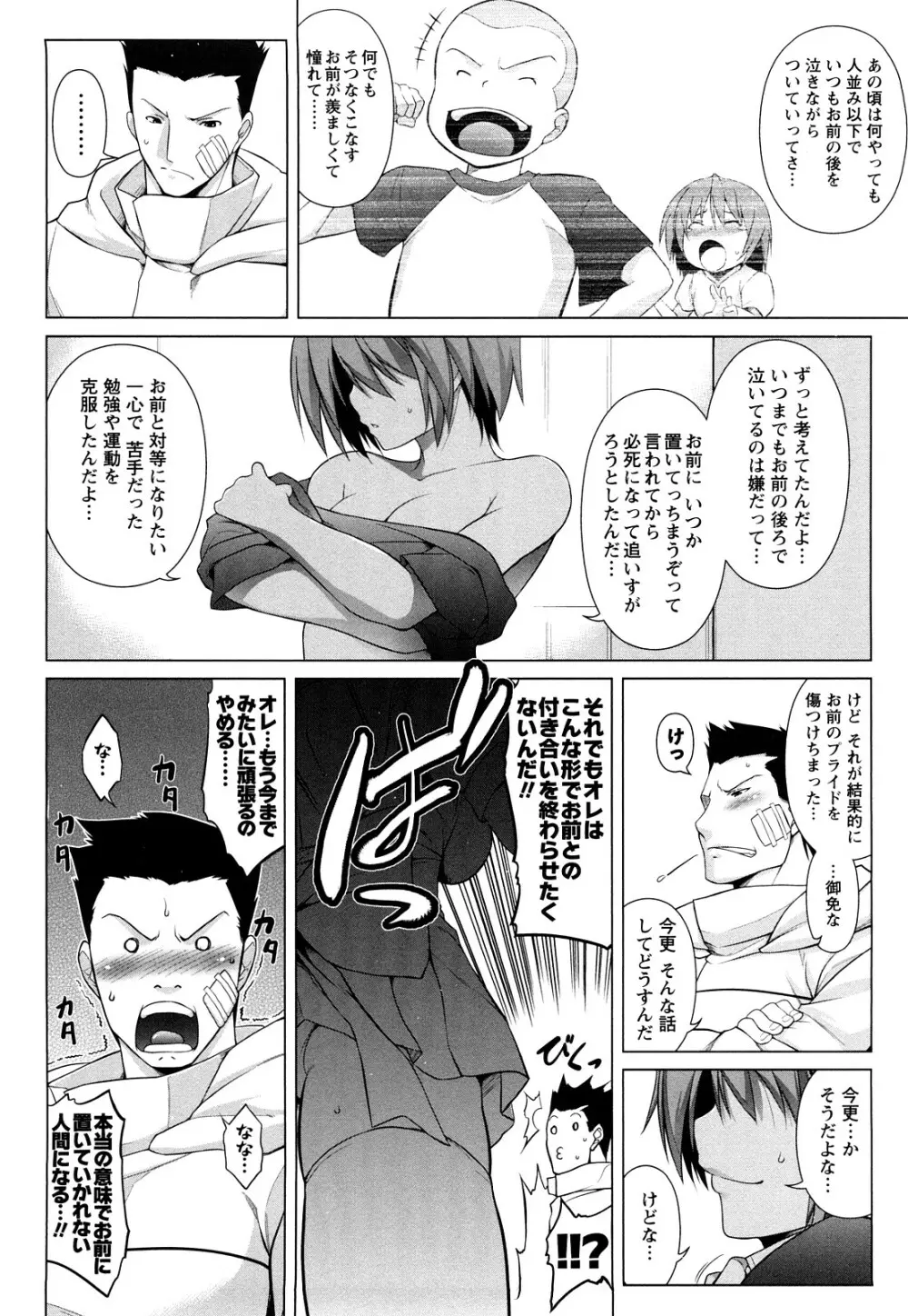 ほっとじゃむ Page.41