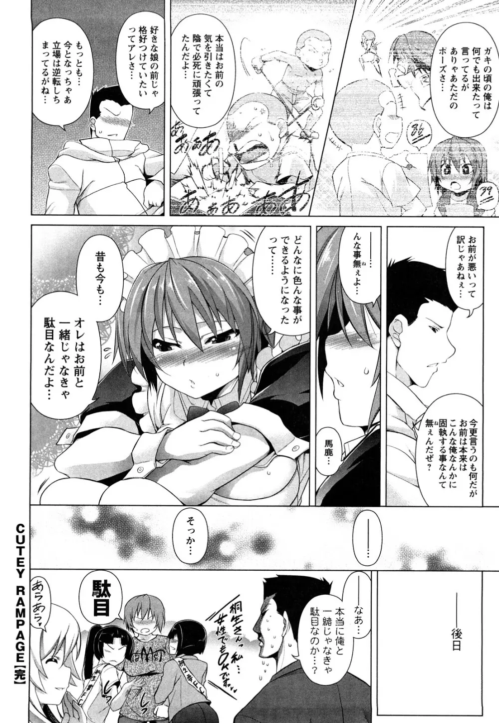 ほっとじゃむ Page.55