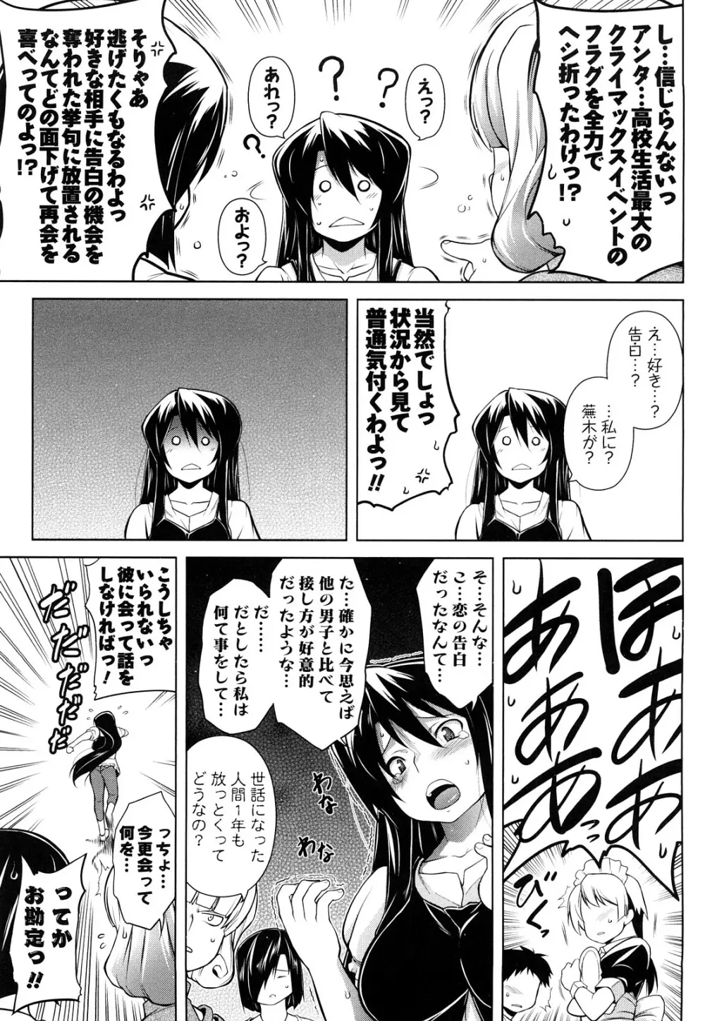 ほっとじゃむ Page.62