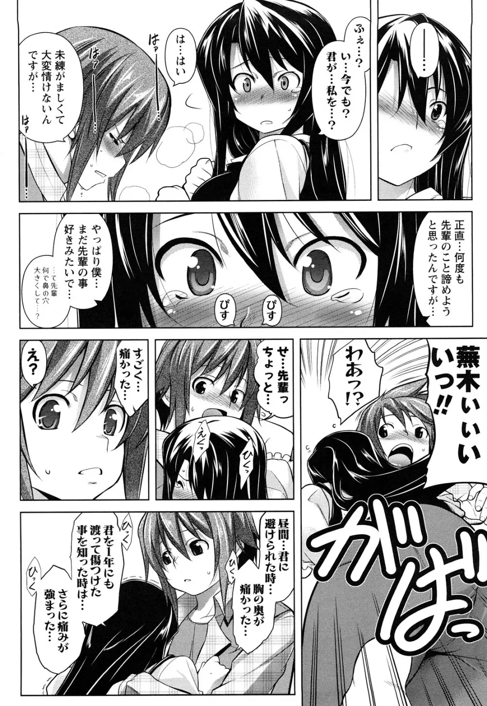 ほっとじゃむ Page.67