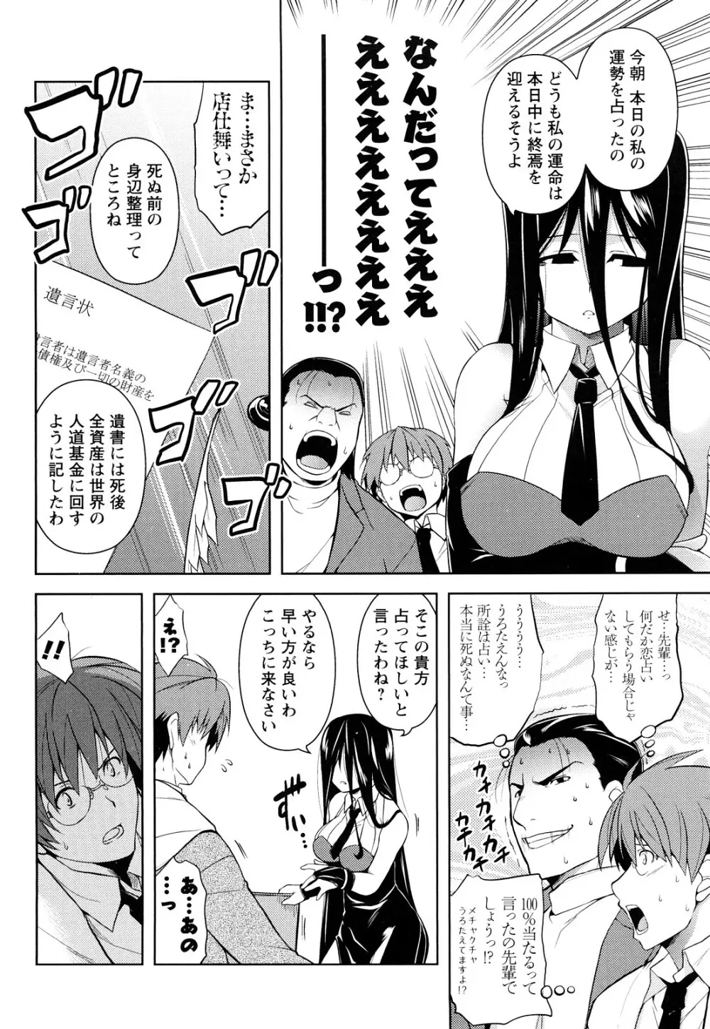 ほっとじゃむ Page.81