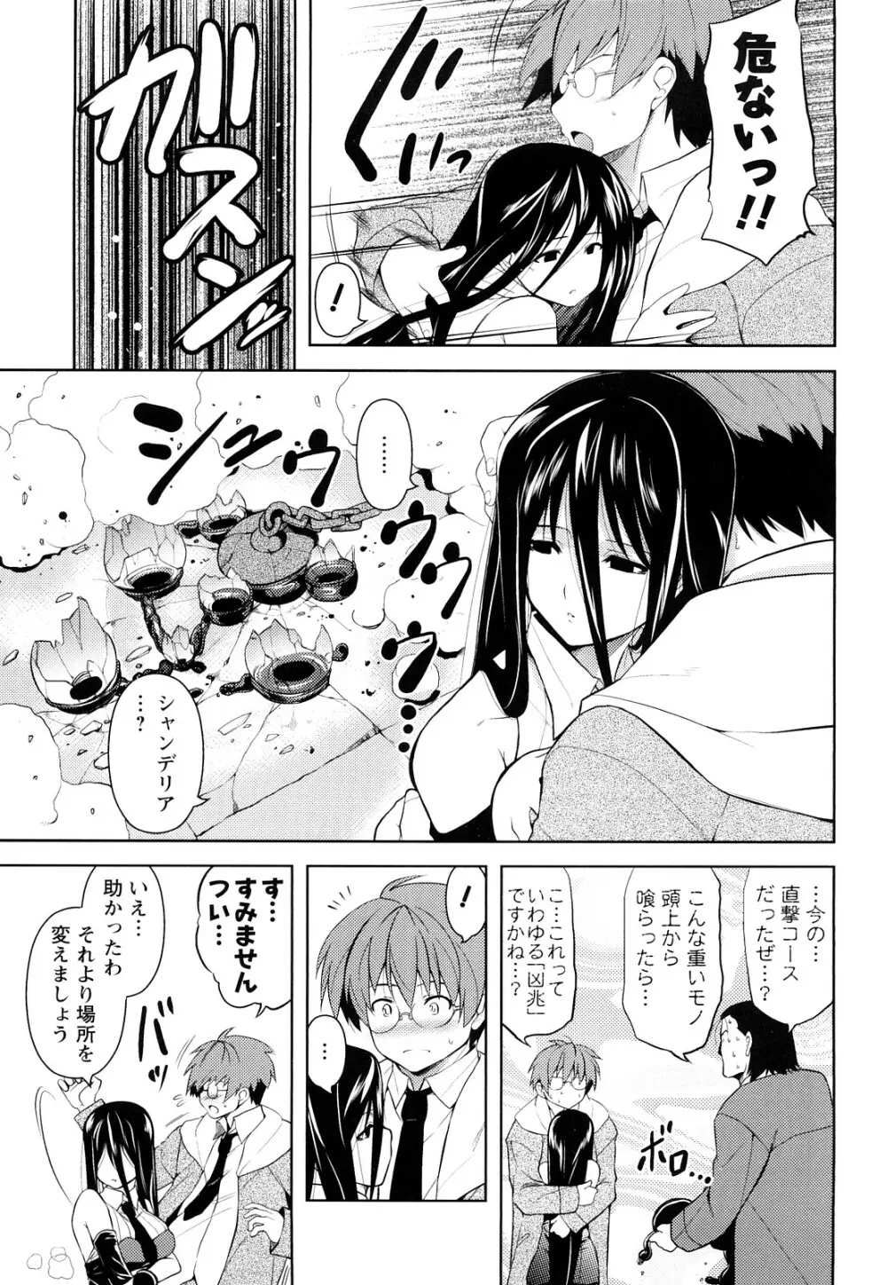 ほっとじゃむ Page.82