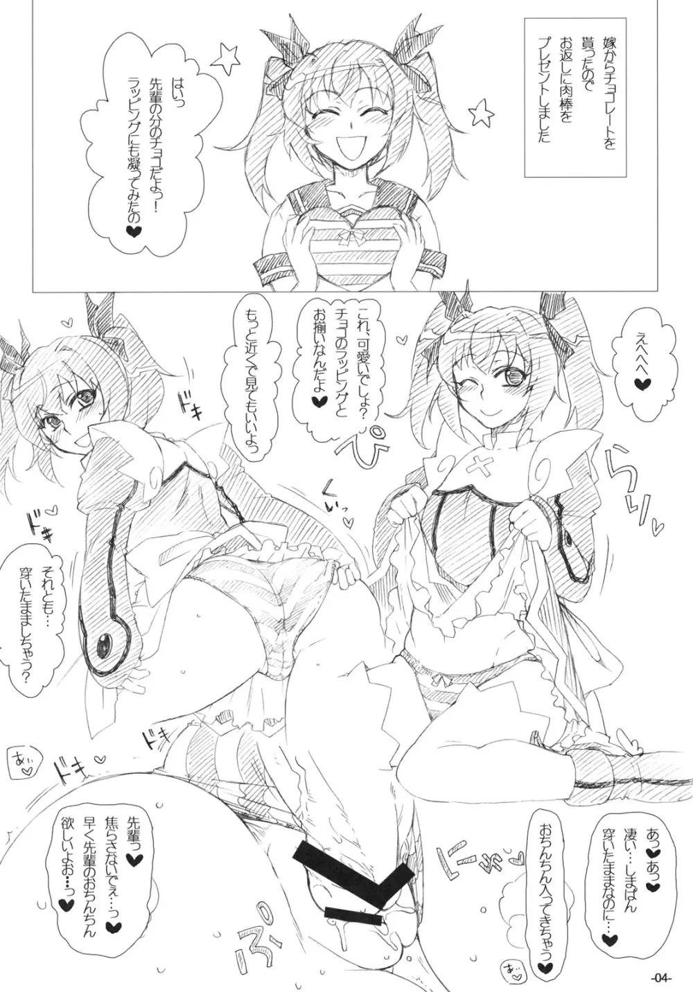 エンジェル印のチョコ棒 Page.4