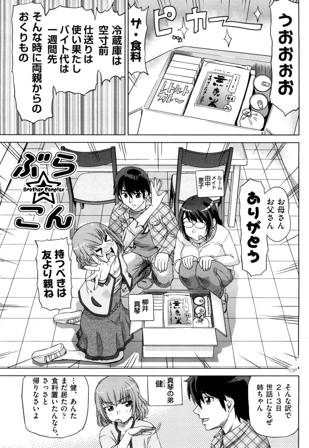 はり×2はに~ Page.10