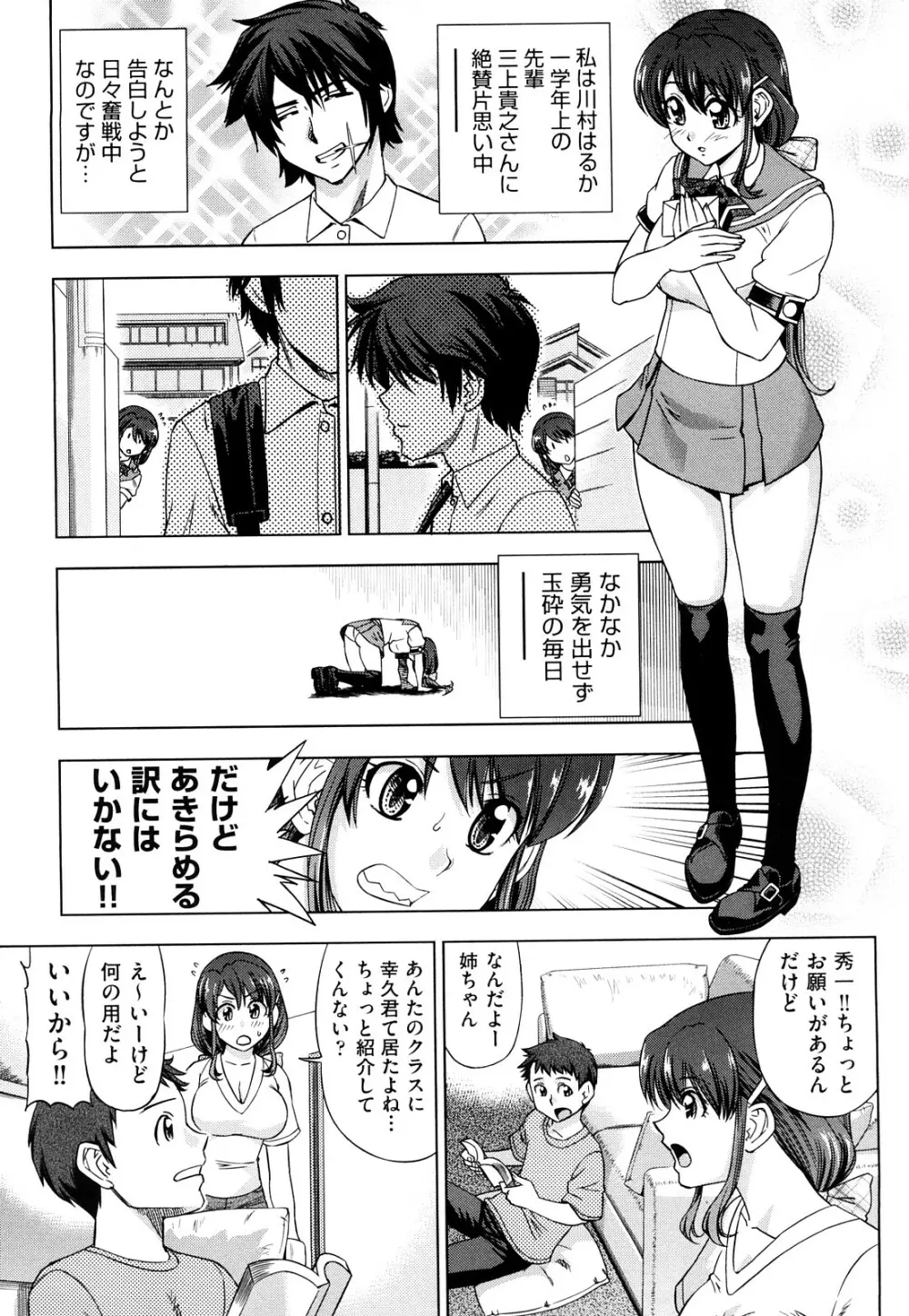 はり×2はに~ Page.102