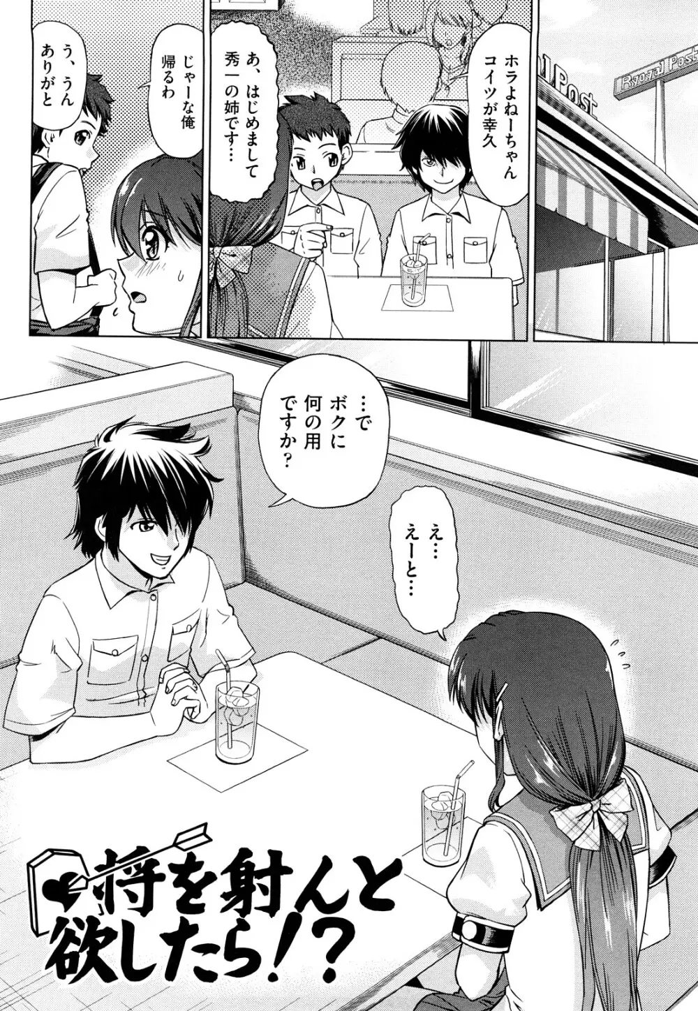 はり×2はに~ Page.103