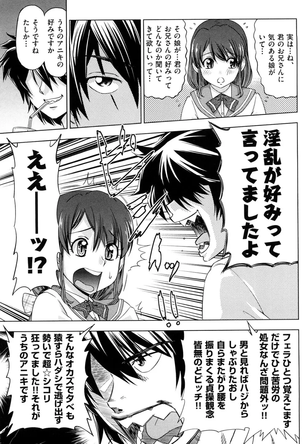 はり×2はに~ Page.104