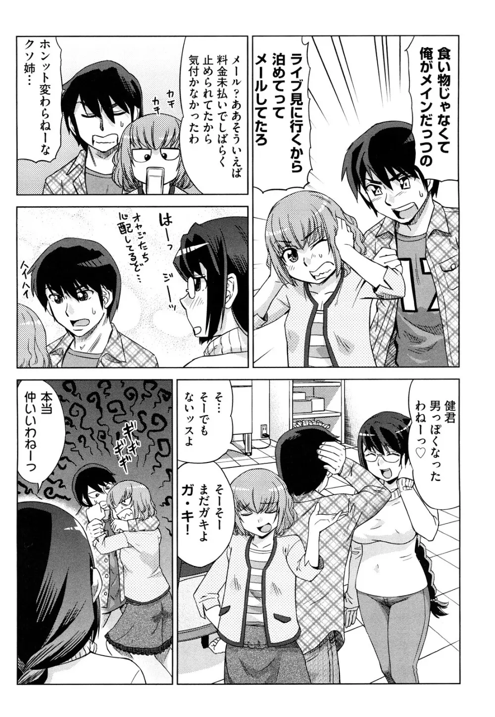 はり×2はに~ Page.11