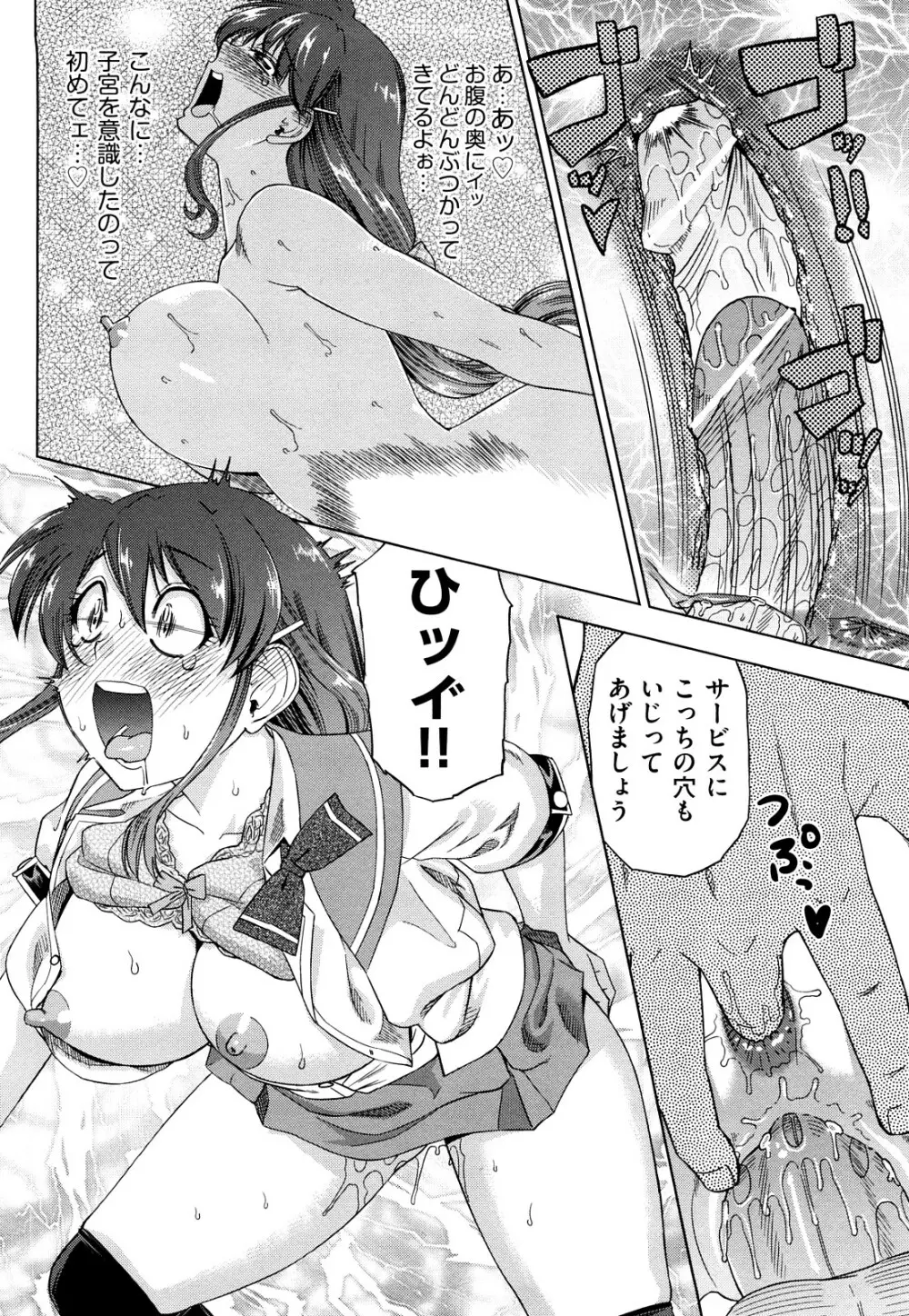 はり×2はに~ Page.115
