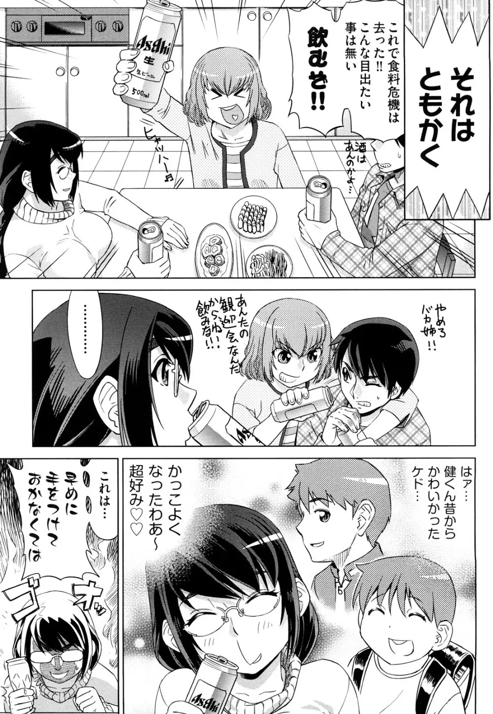 はり×2はに~ Page.12