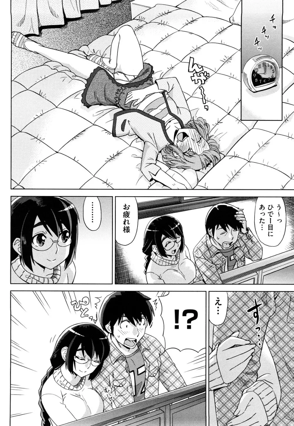 はり×2はに~ Page.13