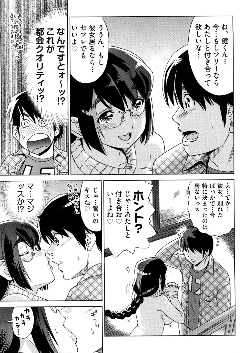 はり×2はに~ Page.14