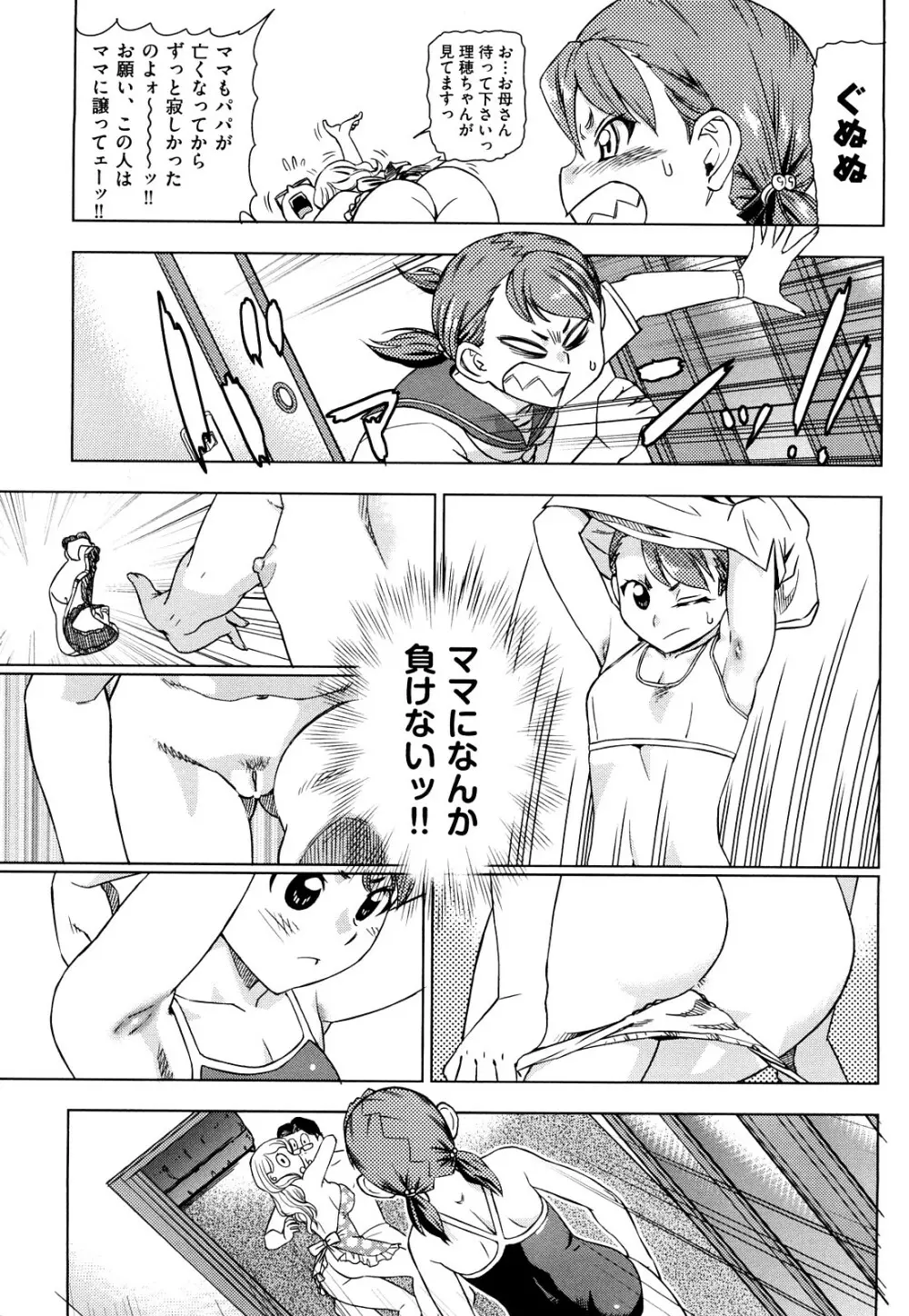 はり×2はに~ Page.154