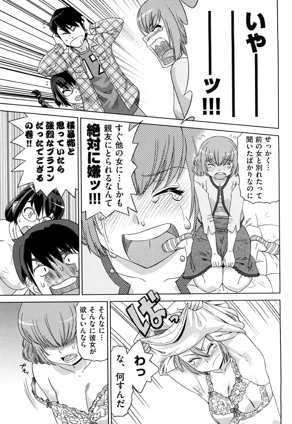 はり×2はに~ Page.16