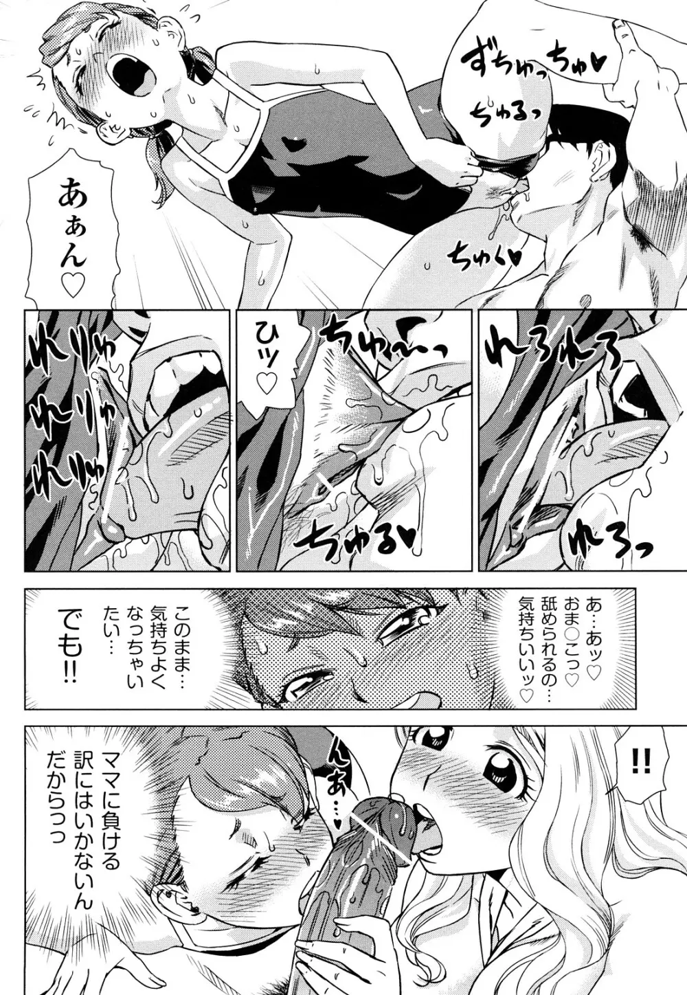 はり×2はに~ Page.161