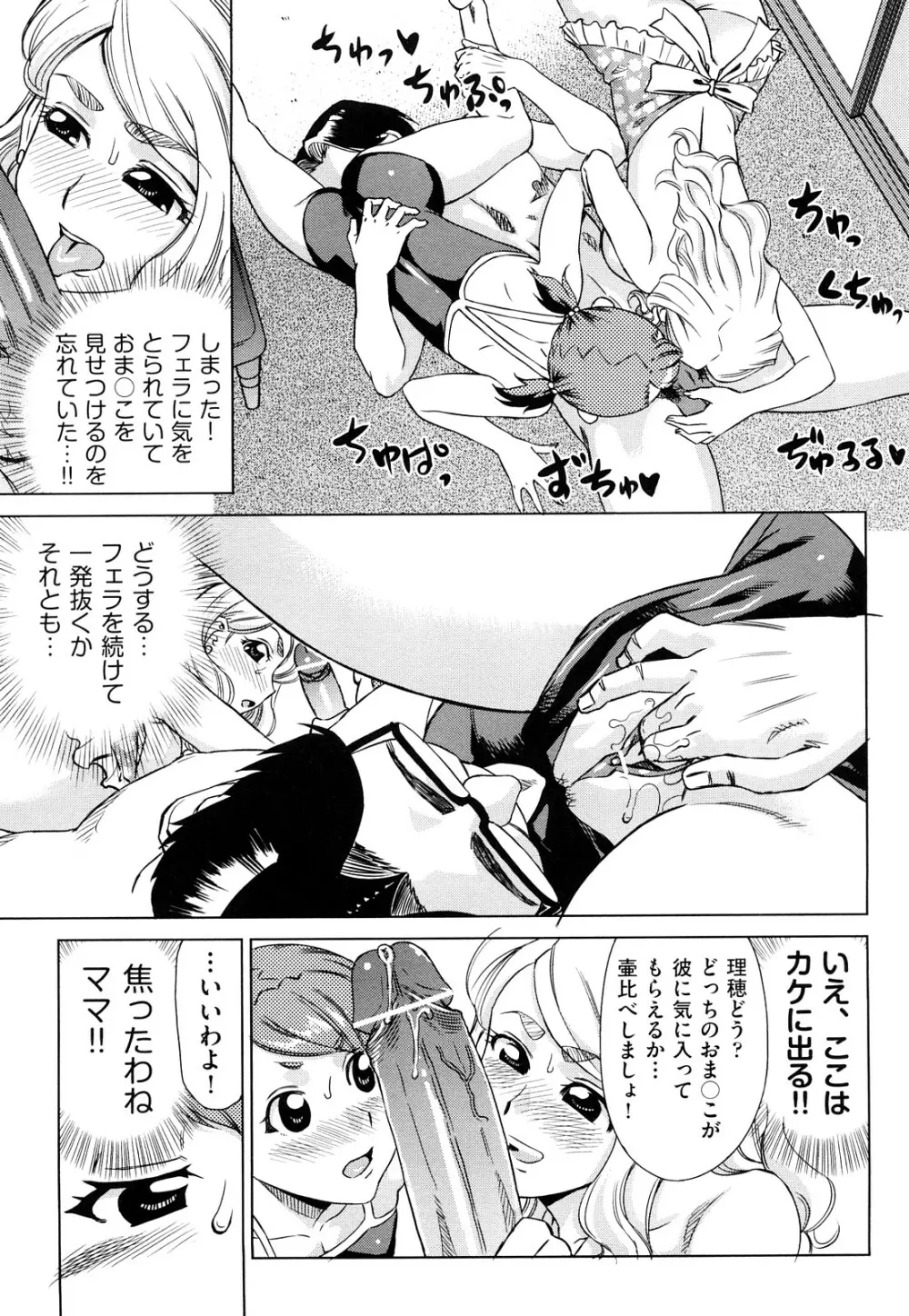 はり×2はに~ Page.162